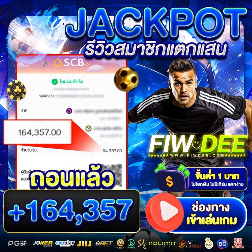 FIWDEE-รีวิวบอล