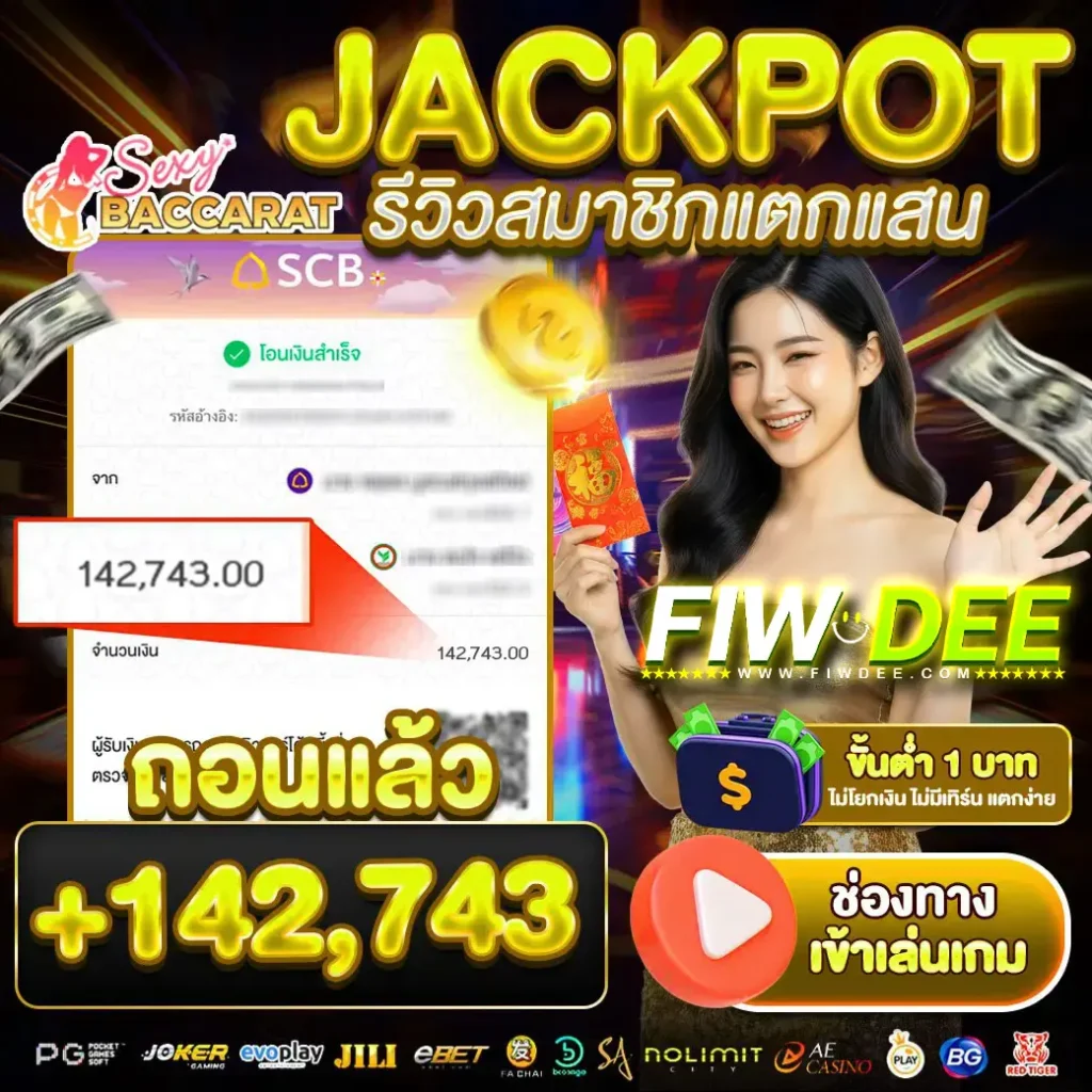 FIWDEE-รีวิวบาคาร่า