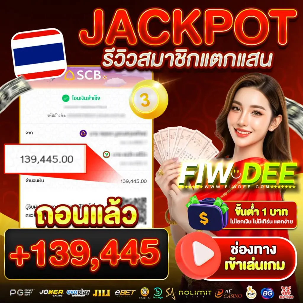 FIWDEE-รีวิวหวย